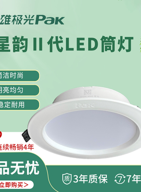 三雄极光筒灯星韵系列三色led天花灯嵌入式3W5w薄走廊办公室客厅