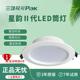三雄极光筒灯星韵系列三色led天花灯嵌入式 3W5w薄走廊办公室客厅