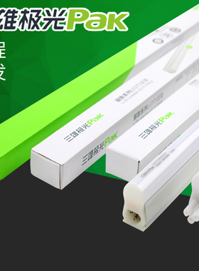 三雄极光丽致led支架无影灯灯管日光灯架藏铝合金材质t5一体化