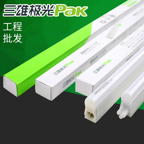 三雄极光丽致LED灯管一体化全铝