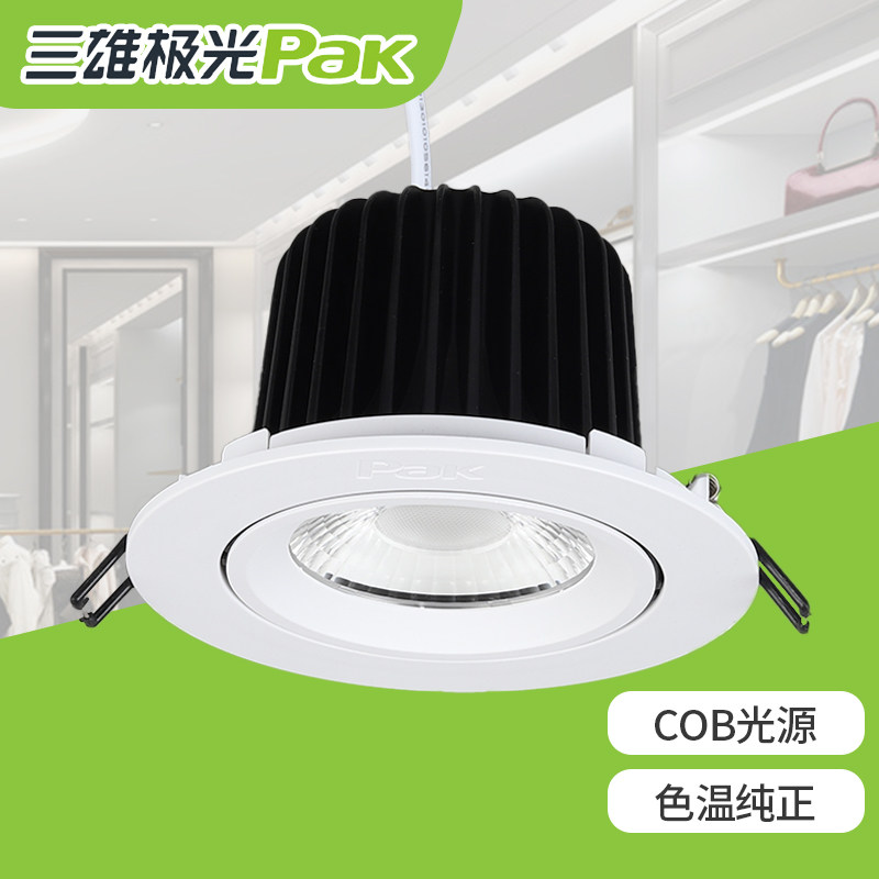 三雄极光星际led射灯防尘防潮嵌入式家用北欧客厅天花防眩cob筒灯图片