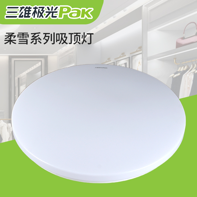 柔雪简约大气现代吸顶灯三雄极光