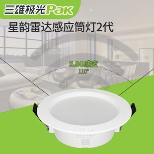 三雄极光星韵全亮雷达感应筒灯嵌入式4W3寸LEDPC带光感过道微亮