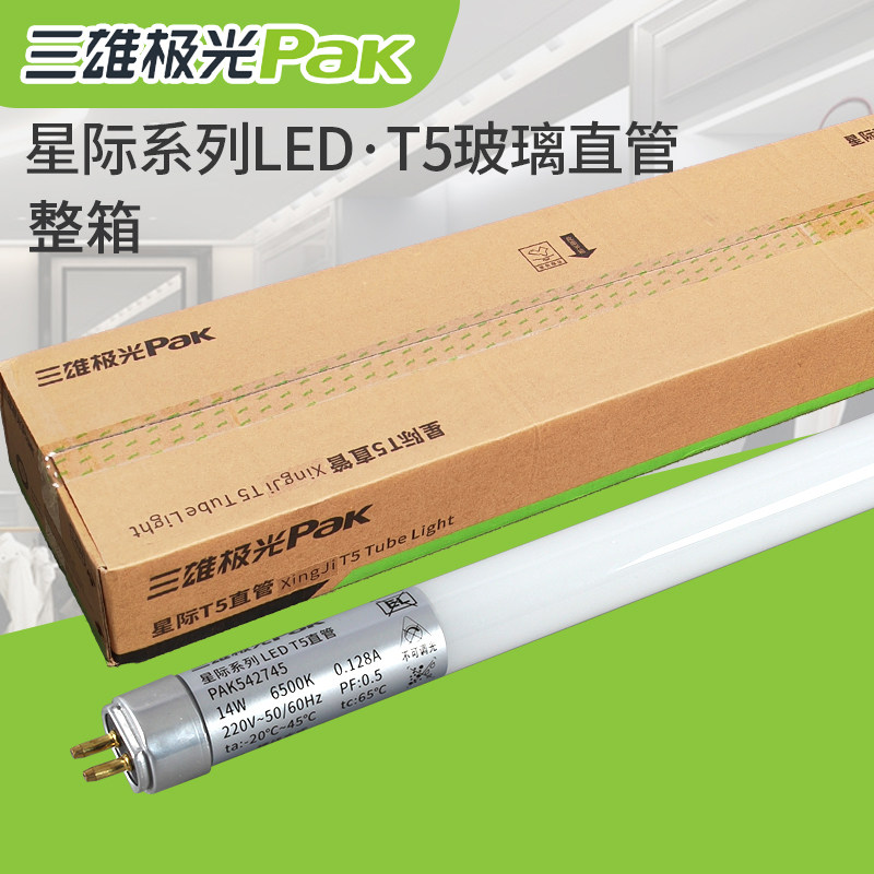 三雄极光星际T5灯管整套led节能支架全套日光灯玻璃直管超亮图片