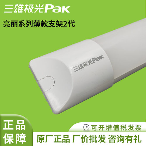三雄极光超薄支架大光面灯条