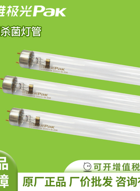 三雄极光净明系列254nm紫外线T8杀菌灯管无臭氧酒店餐厅卫生间