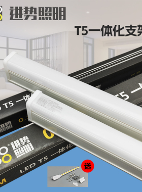 进势照明LED灯管T5支架一体化超亮日光灯长条全套节能管超市灯管