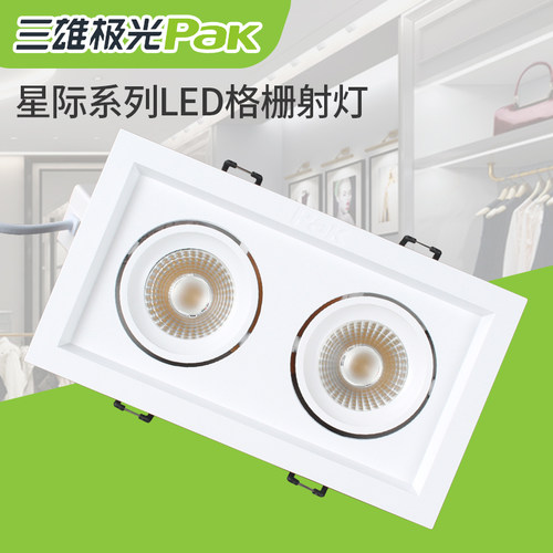 三雄极光星际led双头格栅射灯
