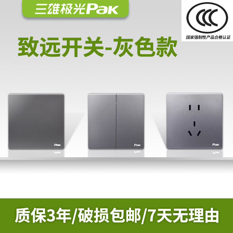 三雄极光致远开关面板86型暗装墙壁USB五孔插座超薄耐用简约灰色