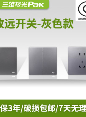 三雄极光插座开关86型超薄耐用