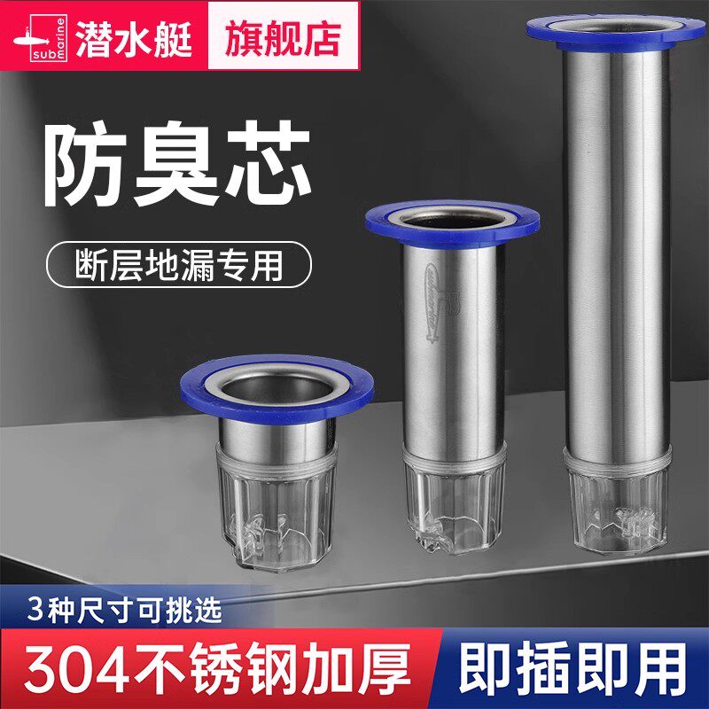 潜水艇断层加长地漏内芯延长管不锈钢下水道深水封防臭断层修复芯