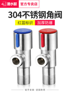 潜水艇角阀304不锈钢加厚三角阀冷热水器通用4分角阀开关止水阀门