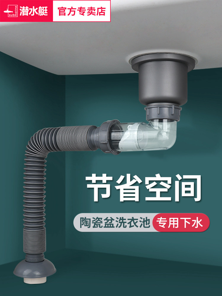 潜水艇陶瓷盆下水器套装阳台洗衣其它卫浴配件