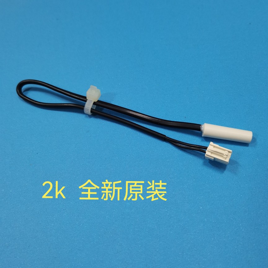 卡萨帝海尔冰箱化霜温度传感器