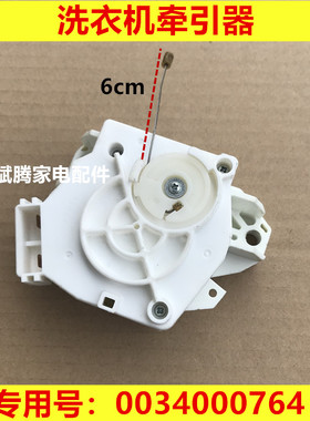 适用海尔神童洗衣机XQB75-M828排水牵引器0034000764 NTCZ001HC1
