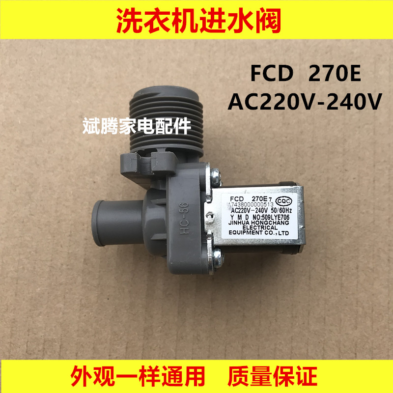 适用于海尔三洋lg荣事达全自动洗衣机进水阀开关电磁阀FCD270A/E