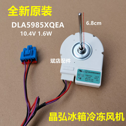 原装晶弘冰箱冷冻风机DLA5985XQEA直流风机BCD-602WEDG马达电机