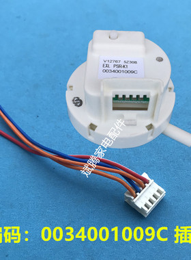 适用海尔波轮全自动洗衣机水位开关传感器PSR-K1 0034001009C插头