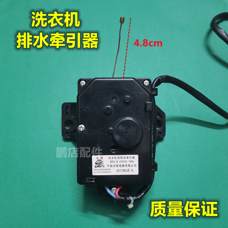 通用小天鹅美的洗衣机排水电机牵引器XPQ-D贞观XPQ-B放水阀XPQ-6