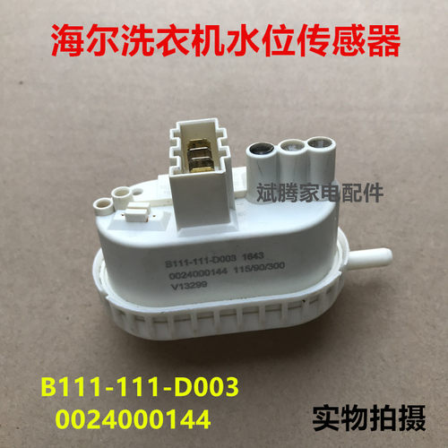 适用0024000144海尔滚筒洗衣机水位传感器开关XQG70-1279-1012 AM
