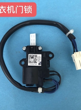 适用海尔波轮洗衣机门开关V12767/DLS-B11V电子门锁器0034000139C