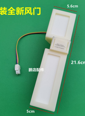 适用美菱冰箱BCD248WP3BD系列BCD235WE3CX系列电动风门 风道口