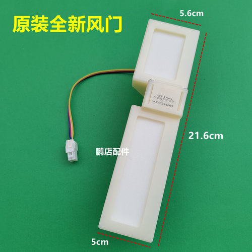 适用美菱冰箱BCD248WP3BD系列BCD235WE3CX系列电动风门 风道口