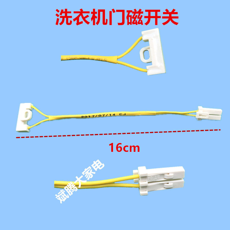 适用小天鹅美的洗衣机门磁开关/磁控开关/门盖磁铁开关/干簧管