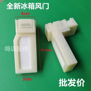 适用海尔BCD L冰箱冷藏冷冻室电动风门风道口开关总成配件 318WS