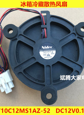 适用海尔冰箱风机Nidec GW10C12MS1AZ-52Z32 冷冻风机12V 0.14A