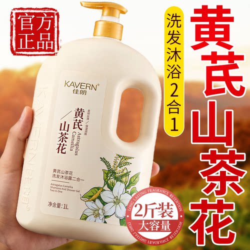 黄芪山茶花【洗澡+洗头二合一】