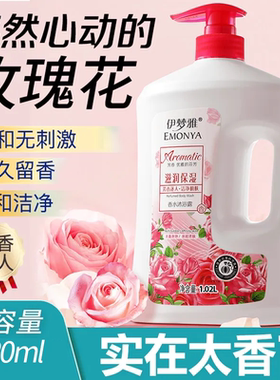 【大容量1020ml】玫瑰沐浴露