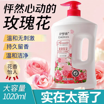 玫瑰沐浴露持久留香72小时香水女男士通用深层清洁泡沫绵密