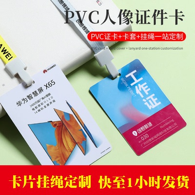 PVC工作证定制工牌胸卡参会证嘉宾代表证制作胸牌高档挂绳定制