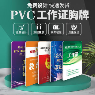 高档PVC工作证嘉宾证定制胸牌参赛证出入证学生证挂绳定制人像卡