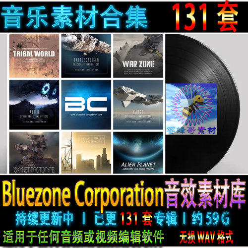 Bluezone Corporation 131套影视 游戏广播剧有声小说 音效库合集