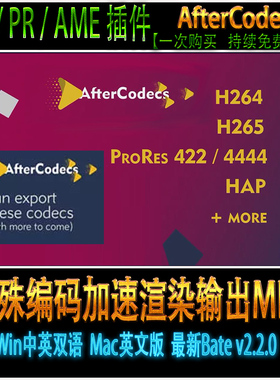 AE/PR/AME插件-AfterCodecs特殊编码加速输出渲染mp4 中文Win/Mac