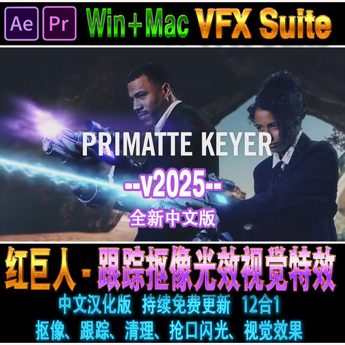 AE/PR红巨人插件VFX Suite 2025跟踪像光效视觉特效镜头失真光晕