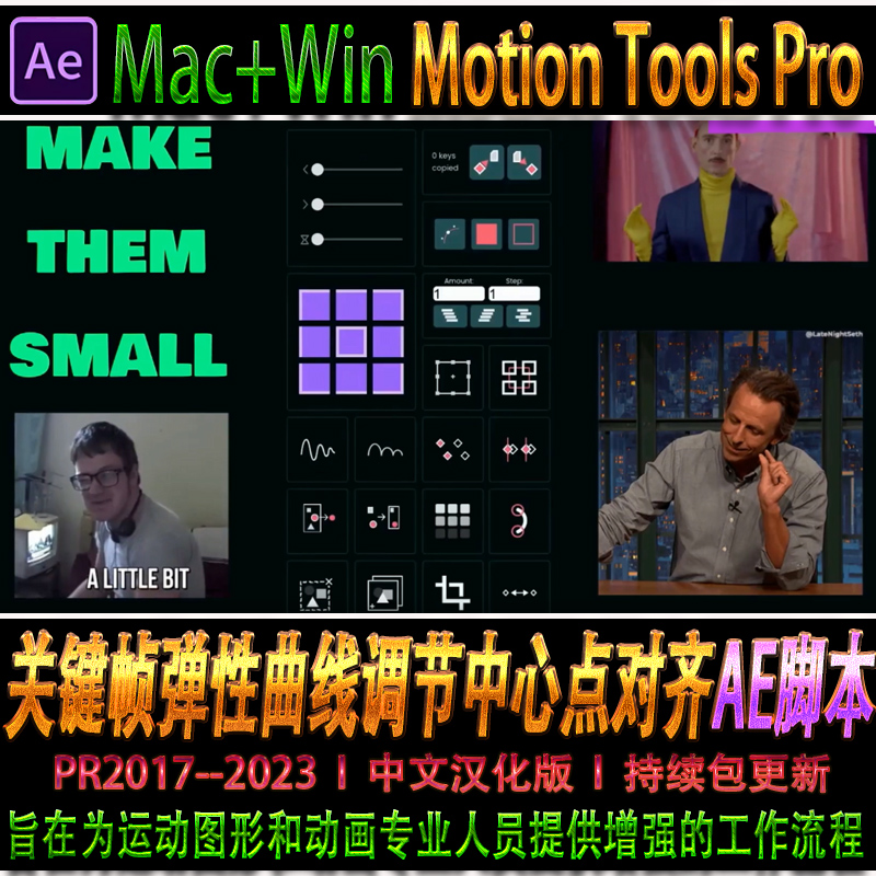 AE脚本MG动画工具Motion Tools Pro关键帧弹性曲线调节中心点对齐