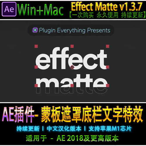 Effect Matte v1.3.7 蒙板遮罩底栏文字特效AE插件 汉化版WIN/MAC