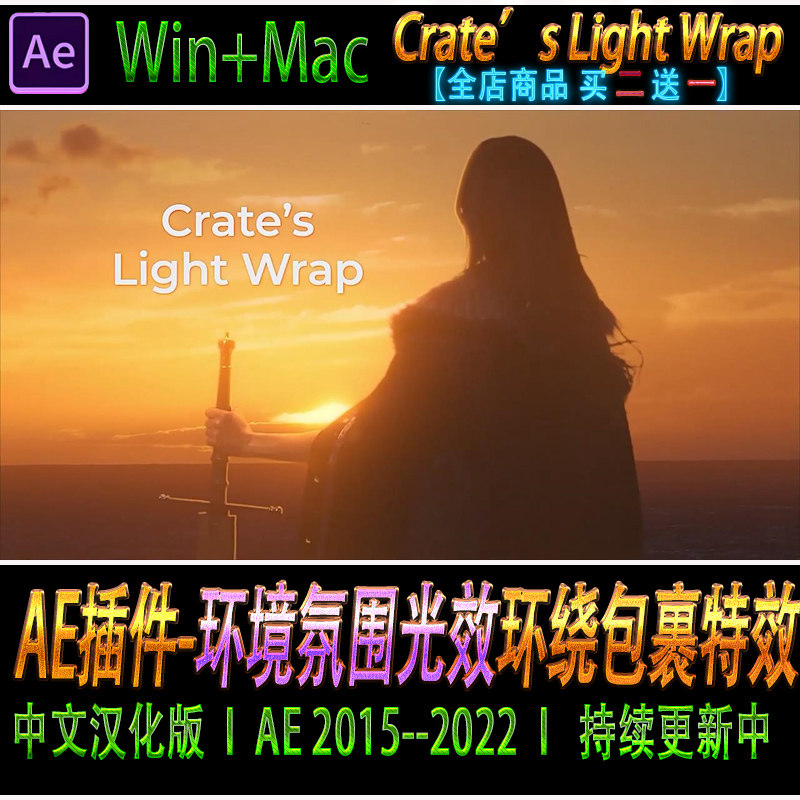 光效氛围灯光包裹效果 AE插件 Crate’s Light Wrap 环绕氛围光效