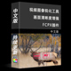 FCPX 支持M1 增强细节清晰度插件 中文视频锐化插件 Sharpener