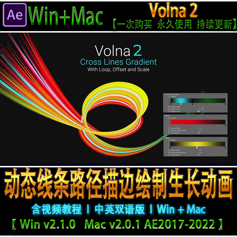 AE插件 Volna V2 高级线条描边样式沿路径绘制笔触绘制笔画动画