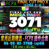 fcpx短视频转场音效字幕调色抖音FCPX插件合集FinalCut Pro模板m1