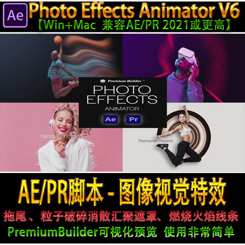 AE/PR脚本-视觉特效 Photo Effects 墨滴飞溅光线像素化烟雾风暴