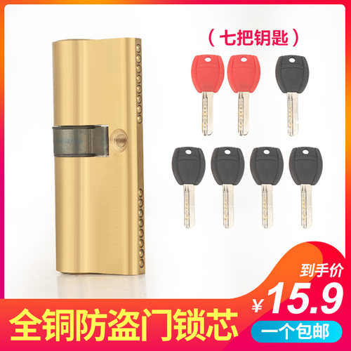 全铜老式通用型防盗门锁芯