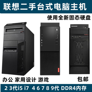 i7双核四核DDR4办公家用LOL游戏小主机 电脑整机 二手联想台式