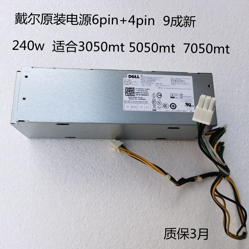 戴尔305030468+46+4针电源