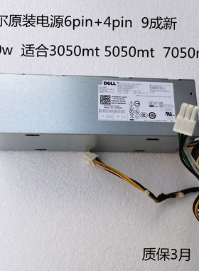 原装戴尔3267 3268 3470 3471 3050 3060SFF 8+4 6+4针电源
