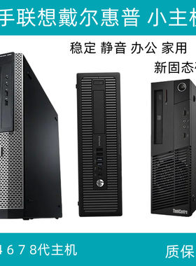 迷你四核台式办公家用电脑主机